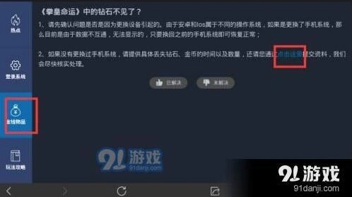 《命运》钻石消失情况说明