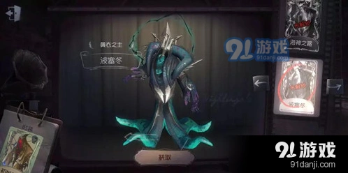 第五人格波塞冬皮肤获取方式指南