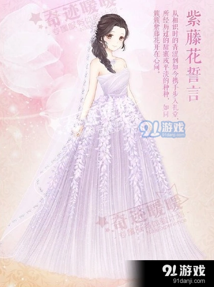 奇迹暖暖紫藤花誓言套装怎么玩