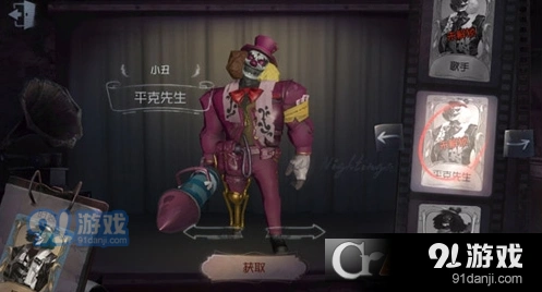 第五人格小丑平克先生时装攻略技巧