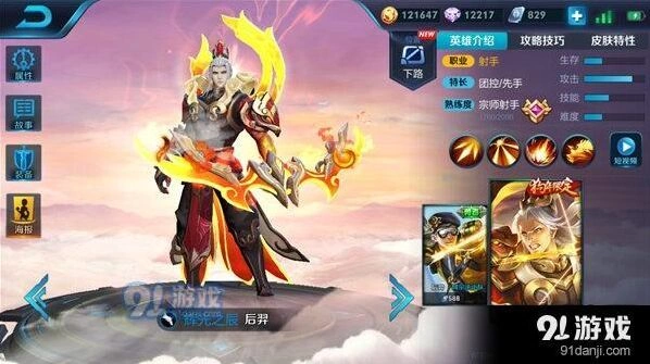 王者荣耀后羿出装技巧攻略