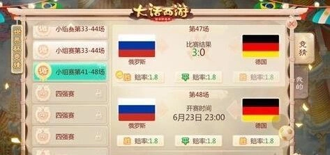 大话西游手游世界杯怎么玩 赛事竞猜助威攻略