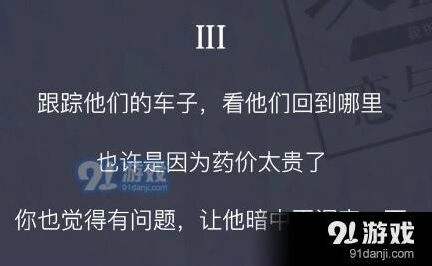 恋与制作人流感病毒事件3选择说明