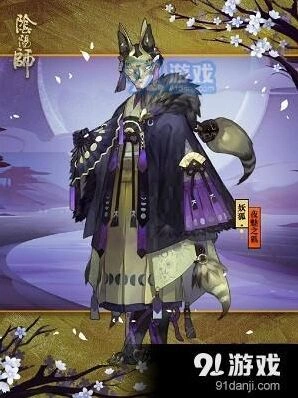 阴阳师夜魅之狐皮肤获取攻略分享