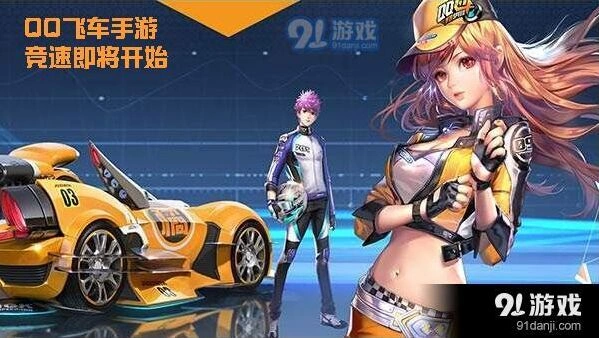 QQ飞车手游法兰西赛道快速通关指南