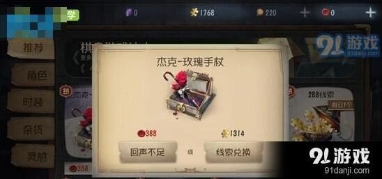 第五人格玫瑰手杖获取途径有哪些
