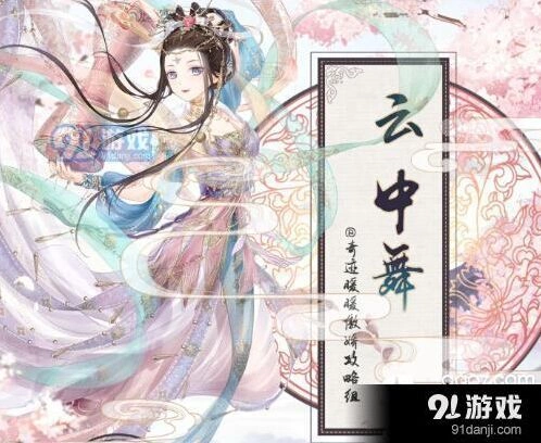 奇迹暖暖云中舞顶配材料全面解析