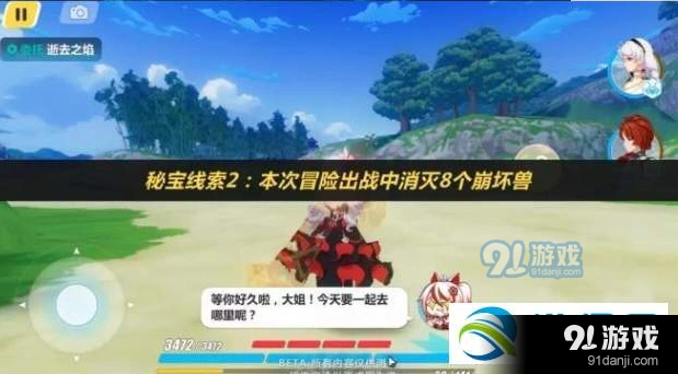 崩坏3秘宝探索玩法指南 线索获取与宝箱位置