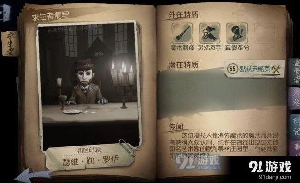 第五人格魔术师推演任务目标指南