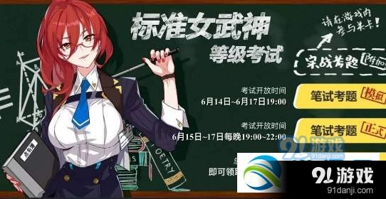 崩坏3理论考试女武神等级完整答案