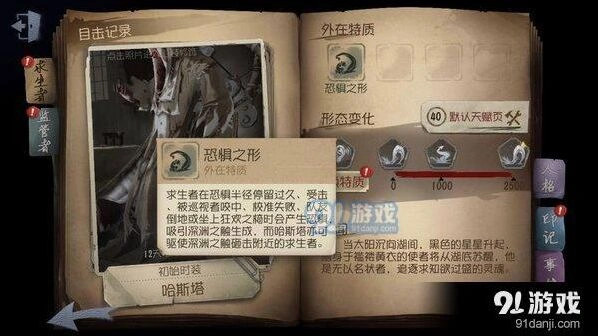 第五人格黄衣之主技能加点攻略
