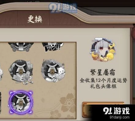 阴阳师运势礼包头像框收集完成攻略
