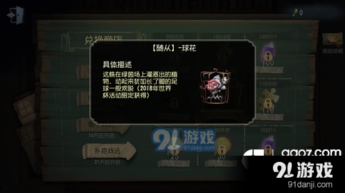 第五人格世界杯限定球花攻略教程
