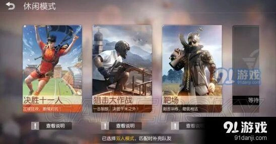 荒野行动决胜十一人新手攻略指南