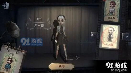 第五人格医生另一面时装获得指南