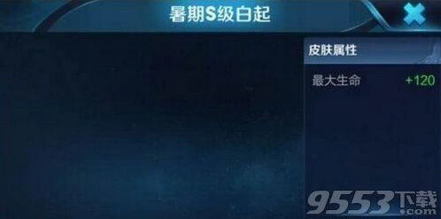 王者荣耀2018夏日皮肤价格预测 夏限皮肤多少钱