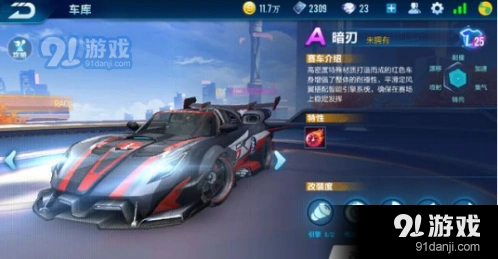 QQ飞车A车暗刃改装流程技巧