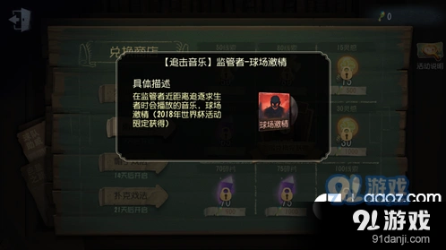 第五人格球场激情音乐获取步骤详解