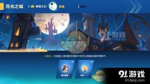 QQ飞车月光之城漂移入弯教学