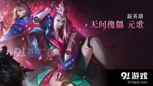 王者荣耀元歌皮肤介绍 王者荣耀元歌上线时间