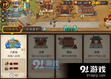 《小小军团：合战三国》五种建筑功能分析