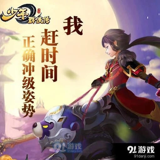 少年群侠传升级方式选择攻略