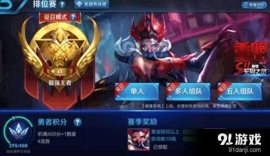《王者荣耀》双排上分技巧指南