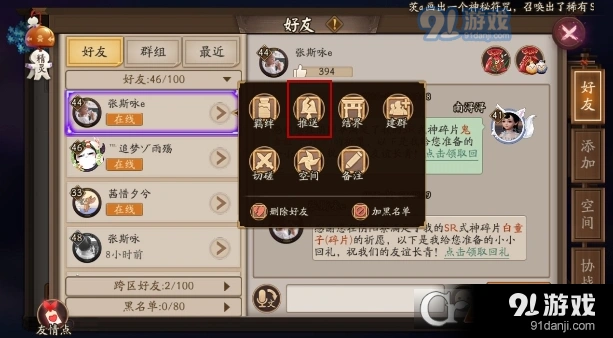 阴阳师亲友关系解锁及羁绊值获得攻略