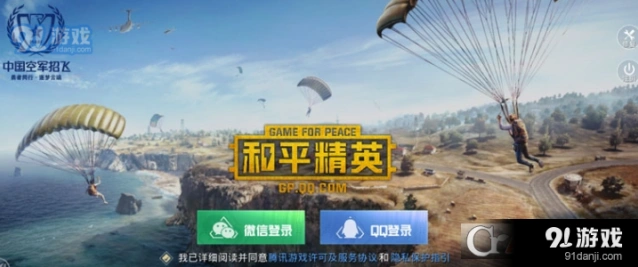 和平精英QQ微信登录差异一看便知