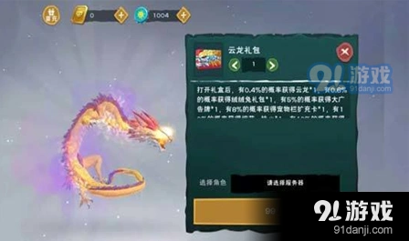 创造与魔法云龙坐骑怎么得 速度负重属性介绍