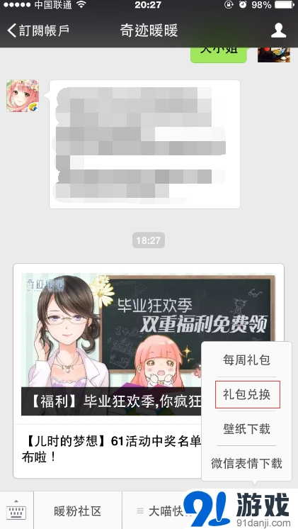奇迹暖暖激活码领取 微信渠道直达兑换攻略