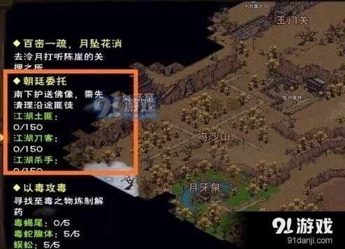 烟雨江湖朝廷委托任务详细教程