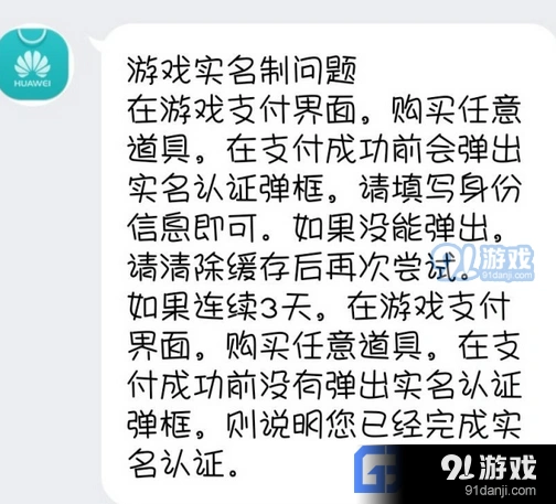 华为阴阳师账号怎么实名认证 认证方法