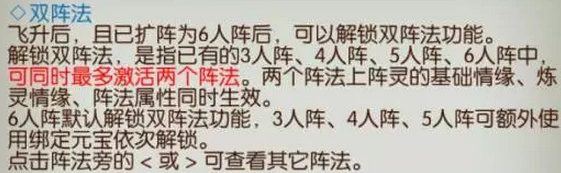 诛仙双阵法玩法攻略分享