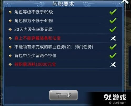 倩女幽魂手游职业转换指南