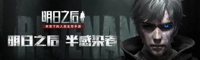 明日之后危难之际任务完成技巧分享