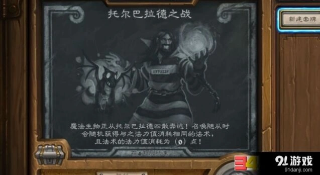 炉石传说托尔巴拉德之战卡组分享