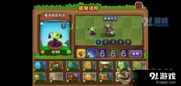 植物大战僵尸2毒液豌豆射手加点攻略