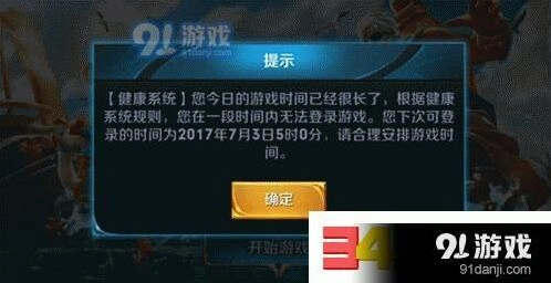 王者荣耀健康系统限制修改教程