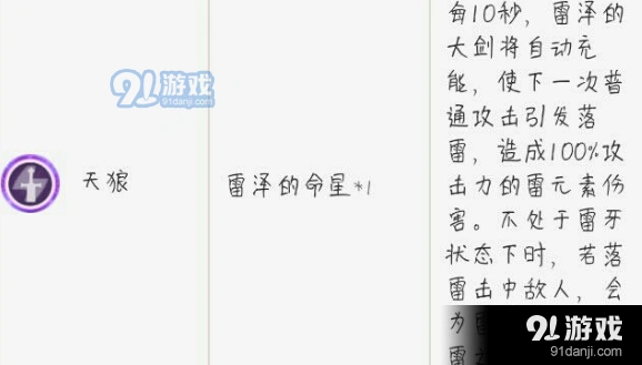原神雷泽命之座效果完整解析