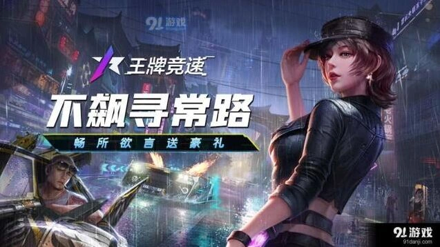 王牌竞速钟摆漂移怎么完成 玩法教程