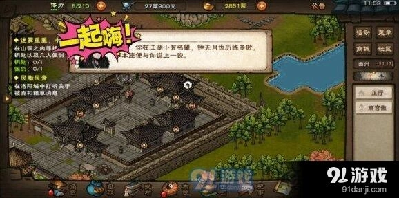 烟雨江湖六扇门任务完成指南