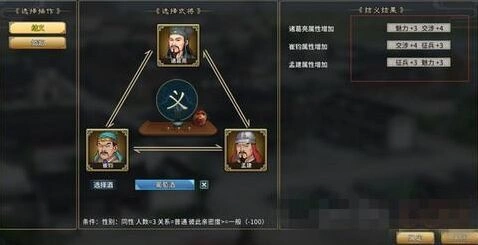 三国志汉末霸业结婚结义攻略汇总