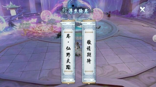 诛仙手游浮生绘卷录攻略技巧