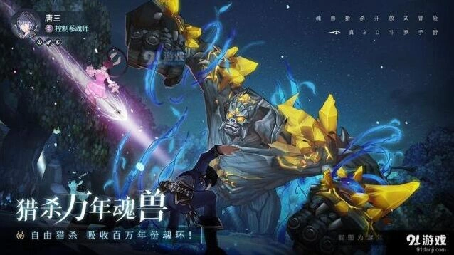 斗罗大陆斗神再临魂师升级技巧
