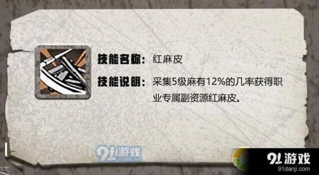 明日之后红麻皮天赋技能版本分析