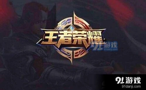 王者荣耀1元刷信誉积分教程 信誉积分上限解析