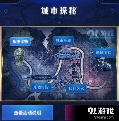 王者荣耀城市探秘入口位置 探秘活动福利介绍