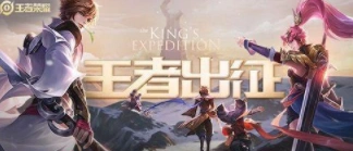 《王者荣耀》信誉经验每日结算