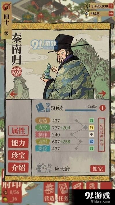 江南百景图秦南归核心玩法